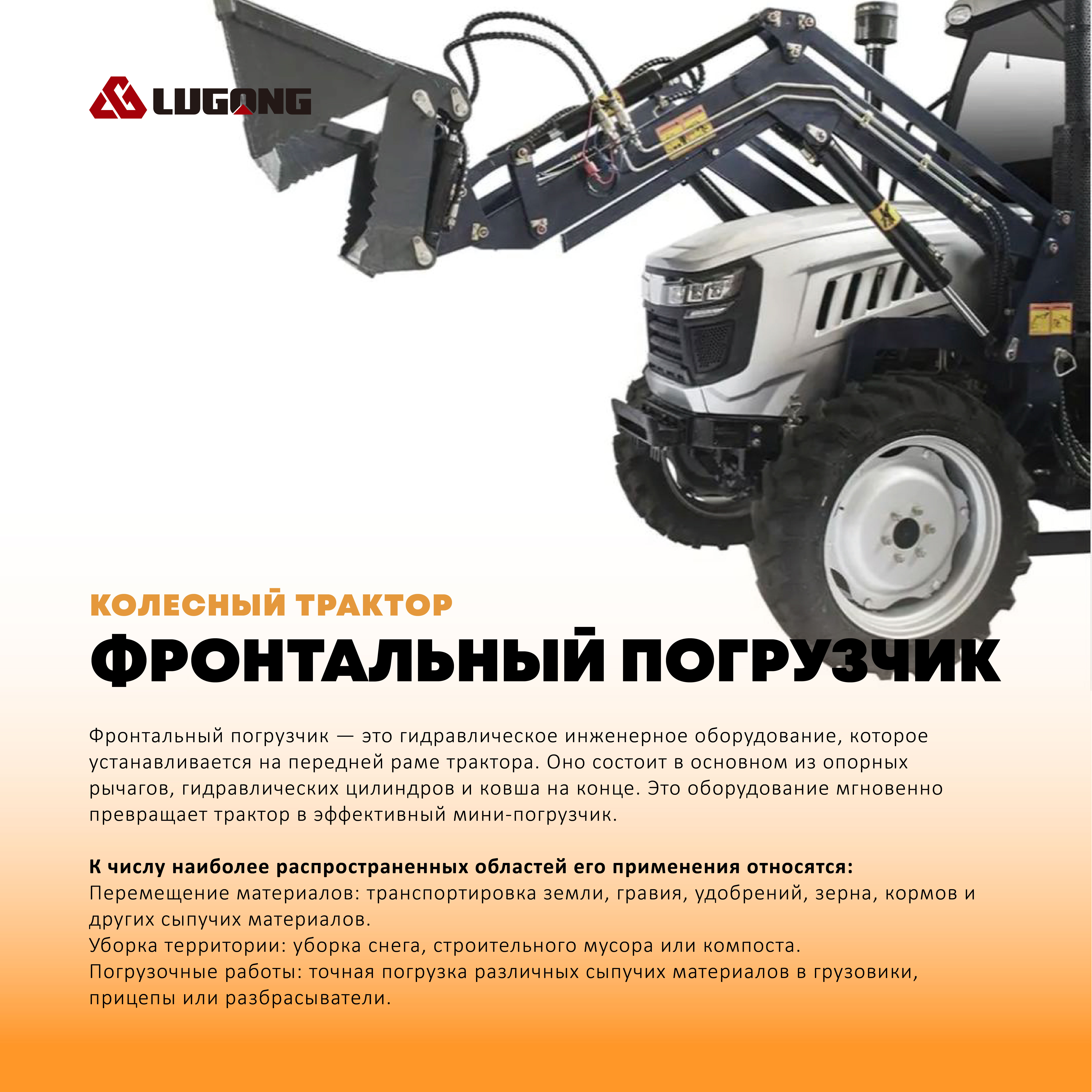 12.3-1Подробное описание 6 распространенных видов навесного оборудования для тракторов